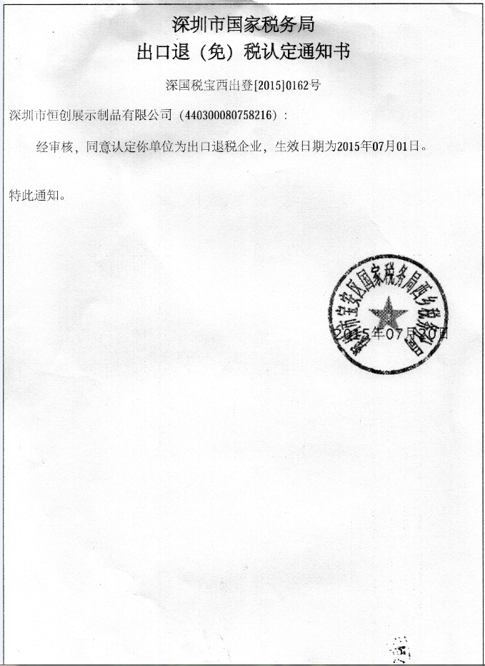 出口退稅認定書